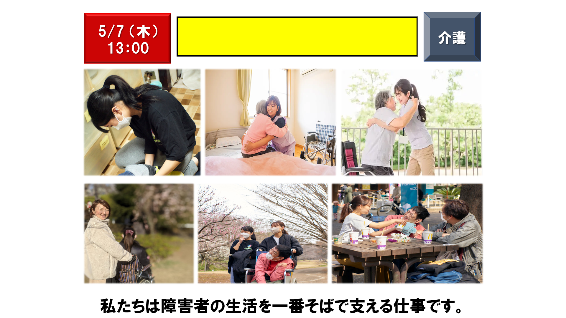 仕事、バイト、正社員